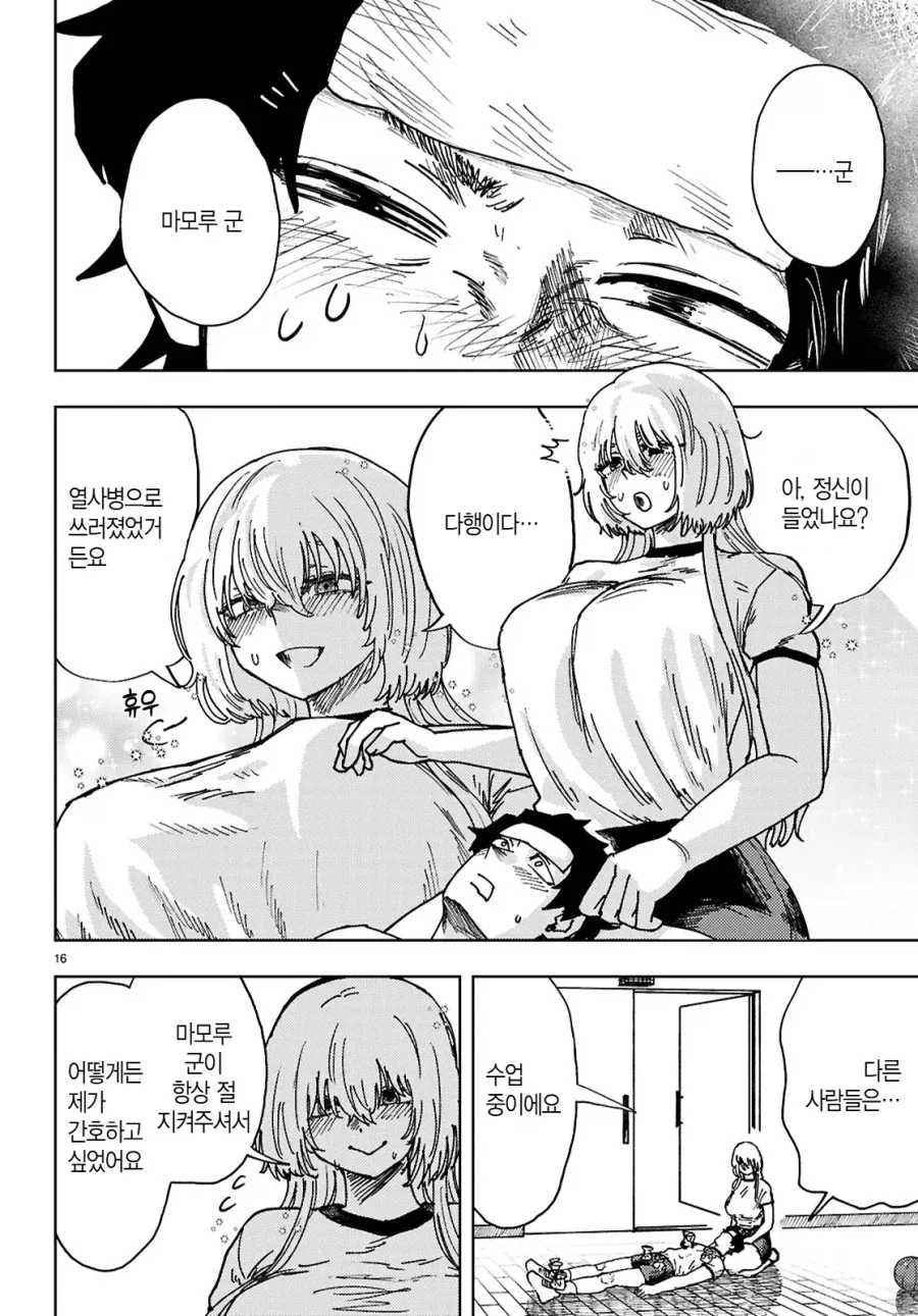 감도 3000배 여친 manga - 이미지 16