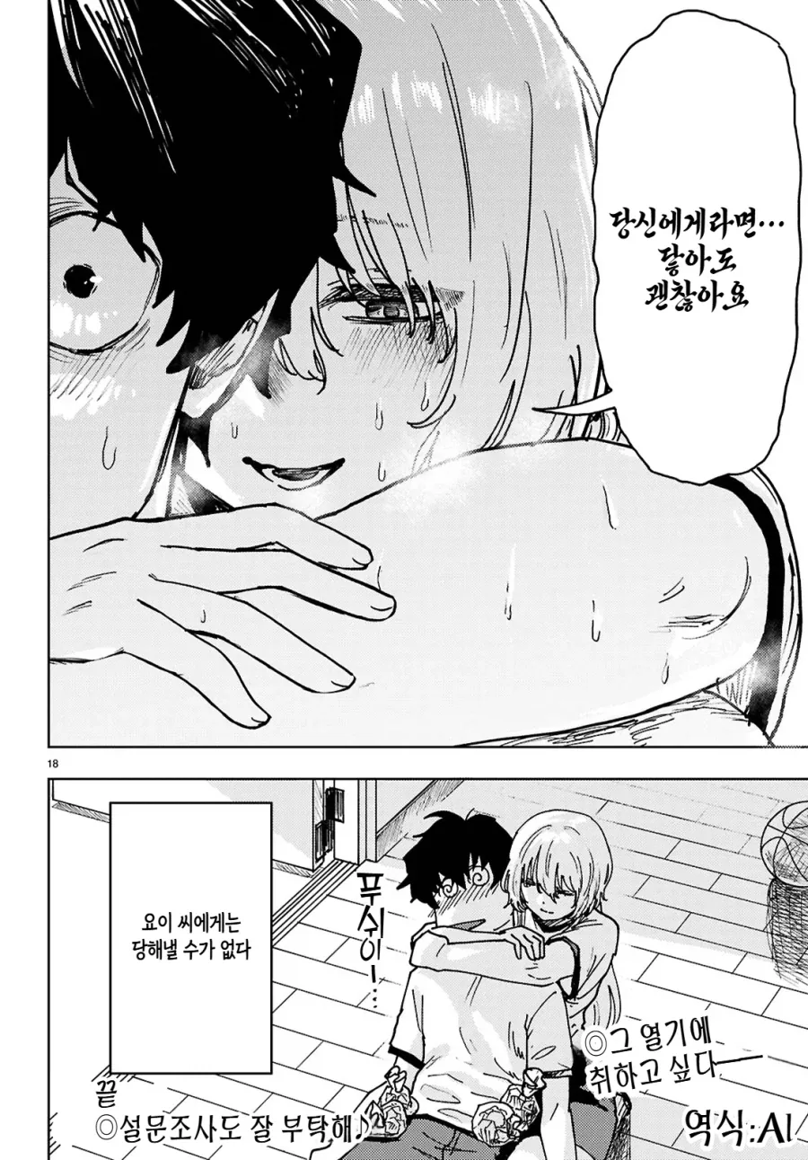 감도 3000배 여친 manga - 이미지 18