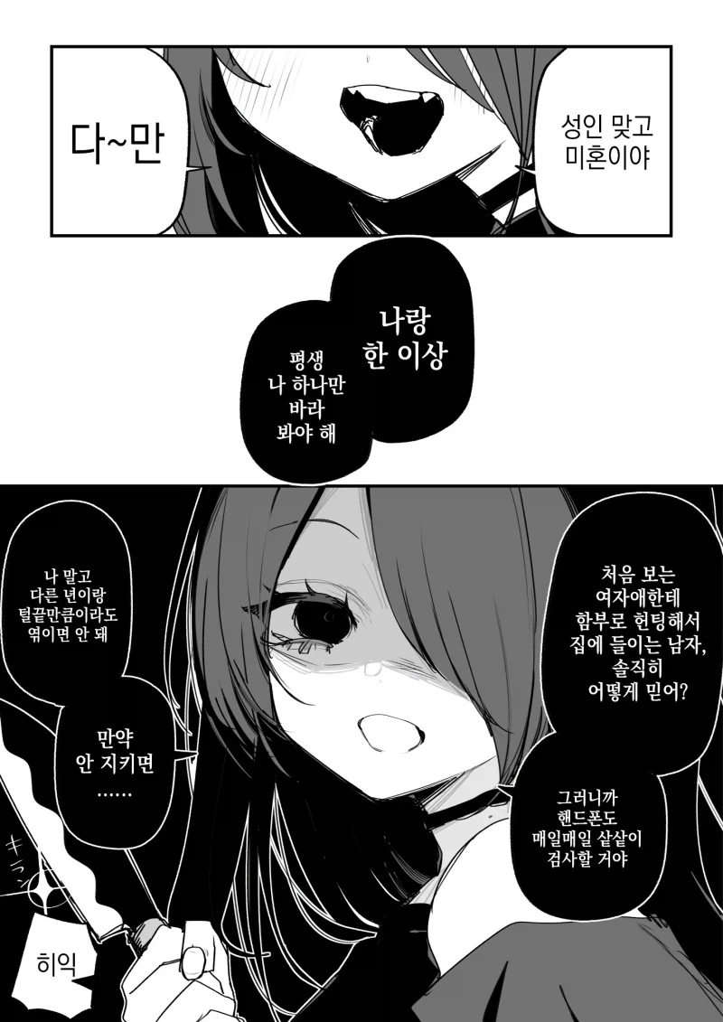 남자가 사고치는 만화 - 이미지 2