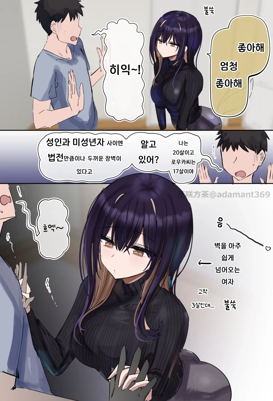 가출한 여자애랑 동거.manhwa_2.webp