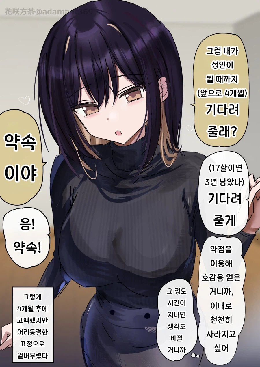 가출한 여자애랑 동거.manhwa_3.webp