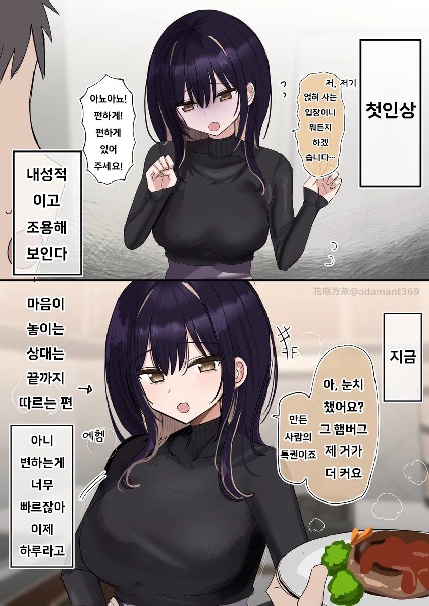 가출한 여자애랑 동거.manhwa_4.webp