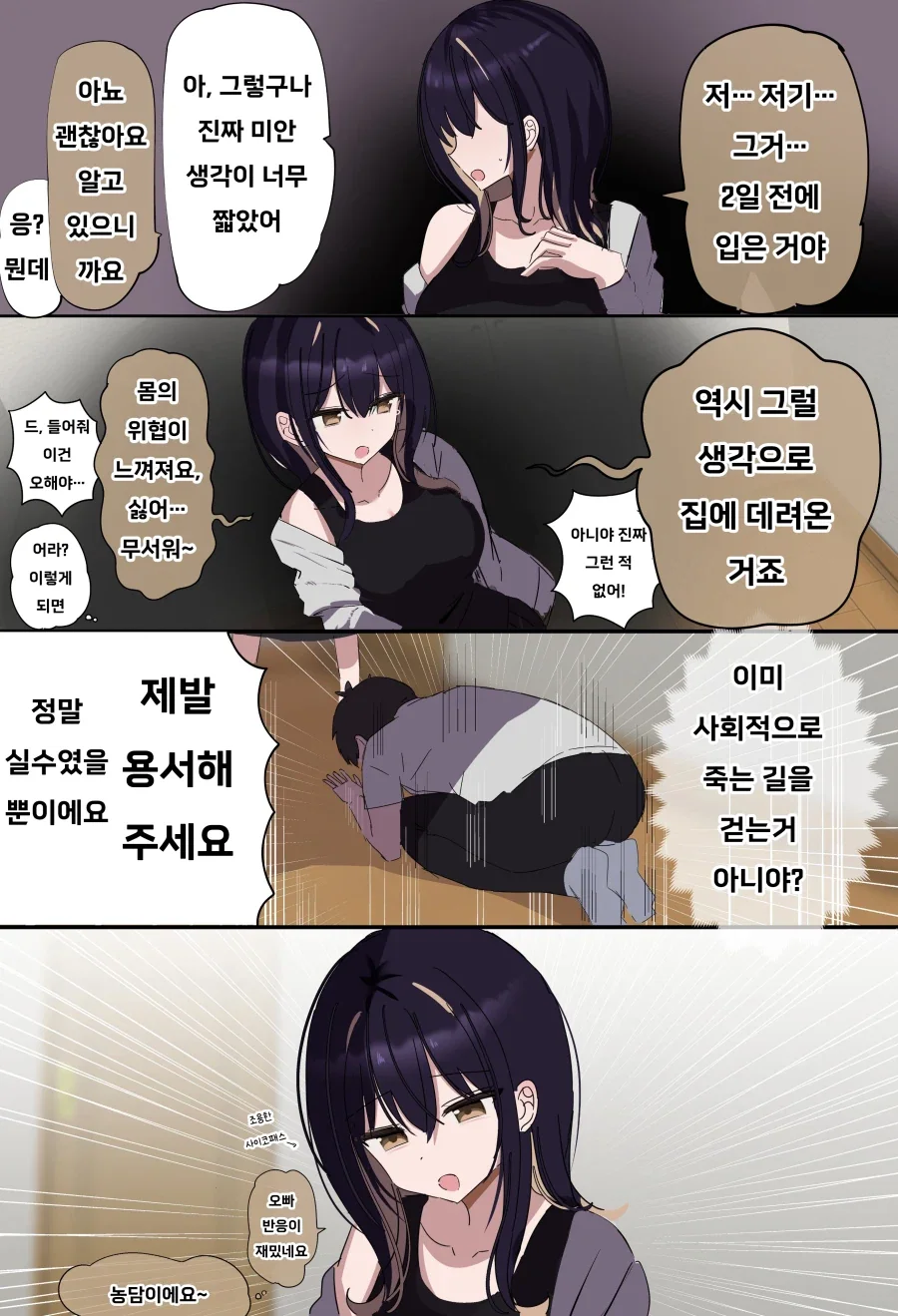 가출한 여자애랑 동거.manhwa_6.webp