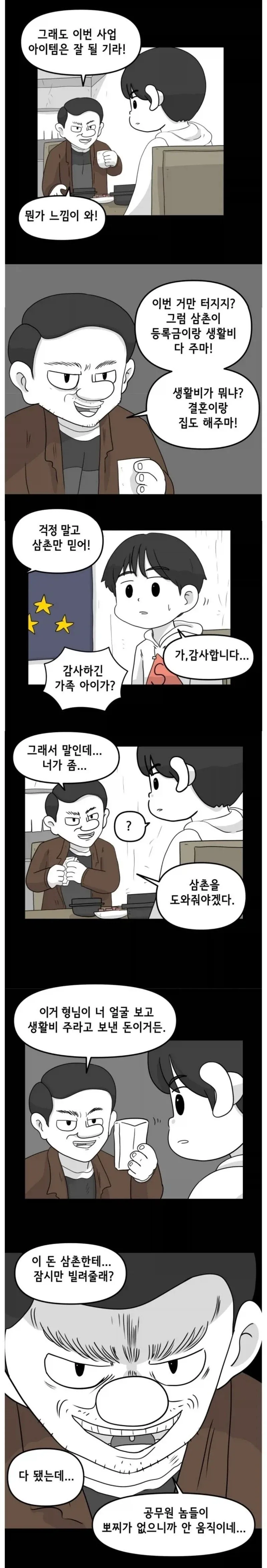 어른들의 상상력.manwha 이미지 19