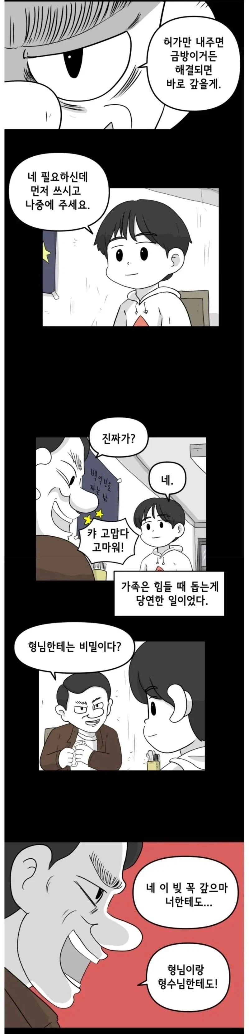 수상한 삼촌만화.manhwa - 이미지 2