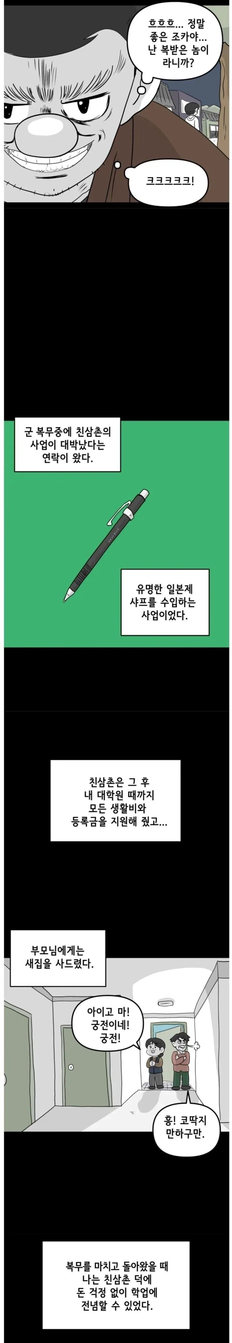수상한 삼촌만화.manhwa - 이미지 3