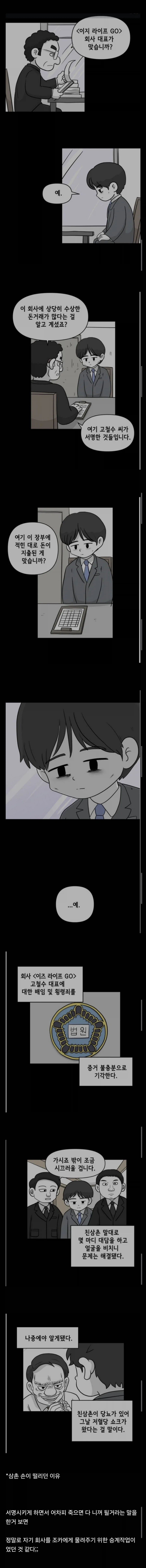 수상한 삼촌만화.manhwa - 이미지 5