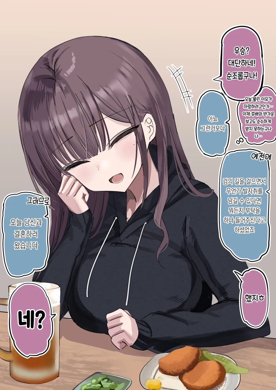 야무지고 늠름했던 선배 .manhwa - 이미지 2