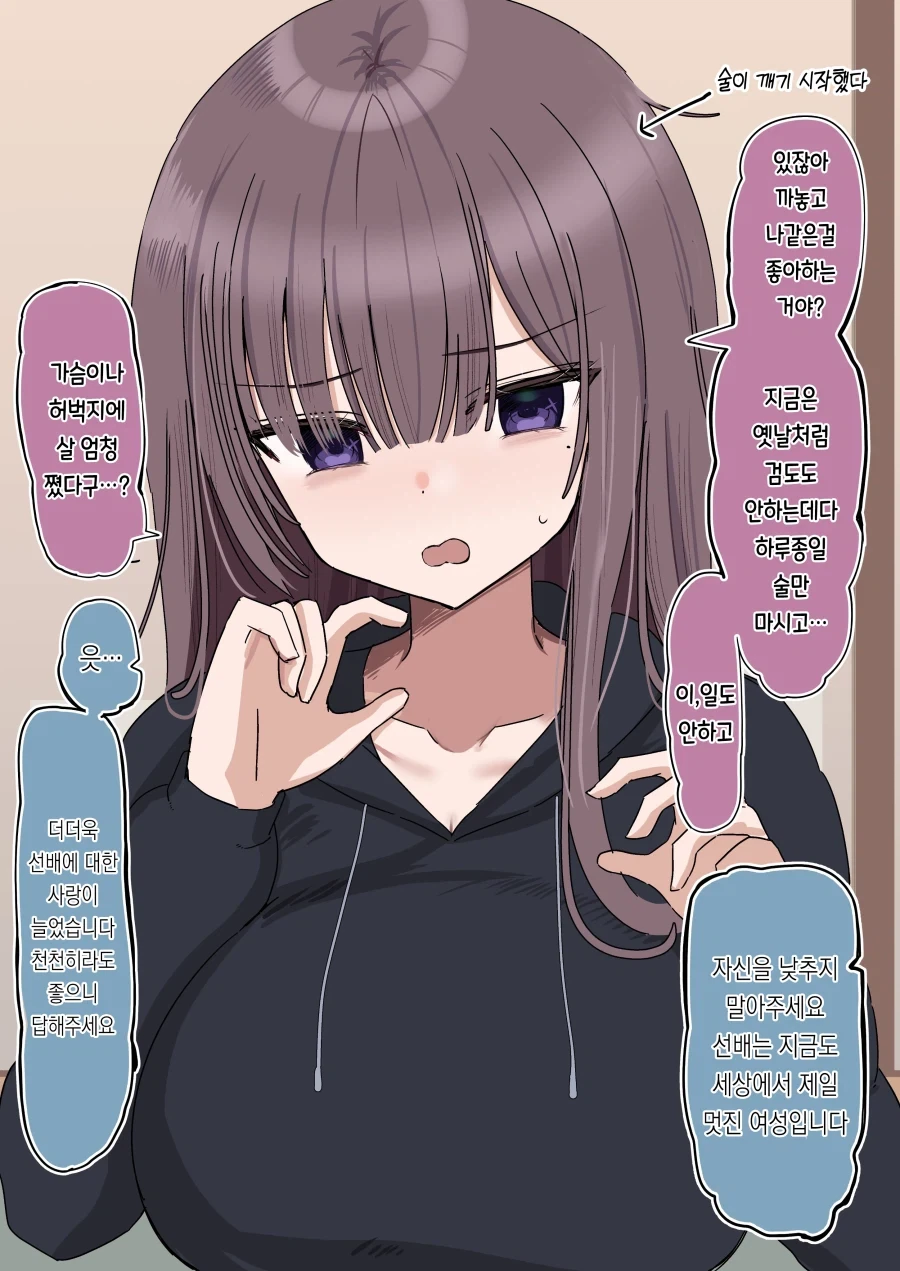 야무지고 늠름했던 선배 .manhwa - 이미지 4