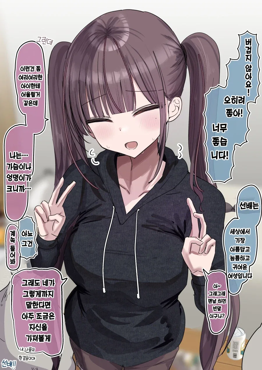 야무지고 늠름했던 선배 .manhwa - 이미지 6