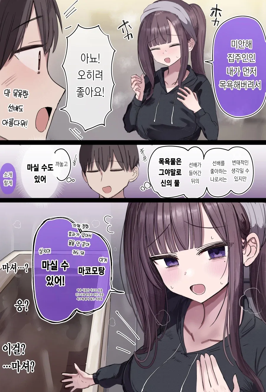 야무지고 늠름했던 선배 .manhwa - 이미지 8