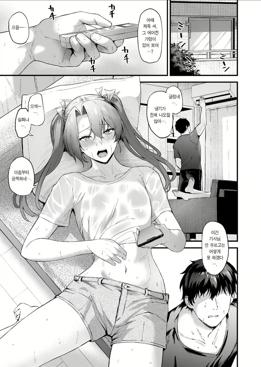 전기 양과 여름 바다에서.manhwa 이미지 19