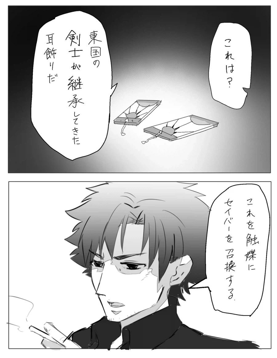 [fate] 뭔가 많이 이상한 4차 성배전쟁 - 이미지 4