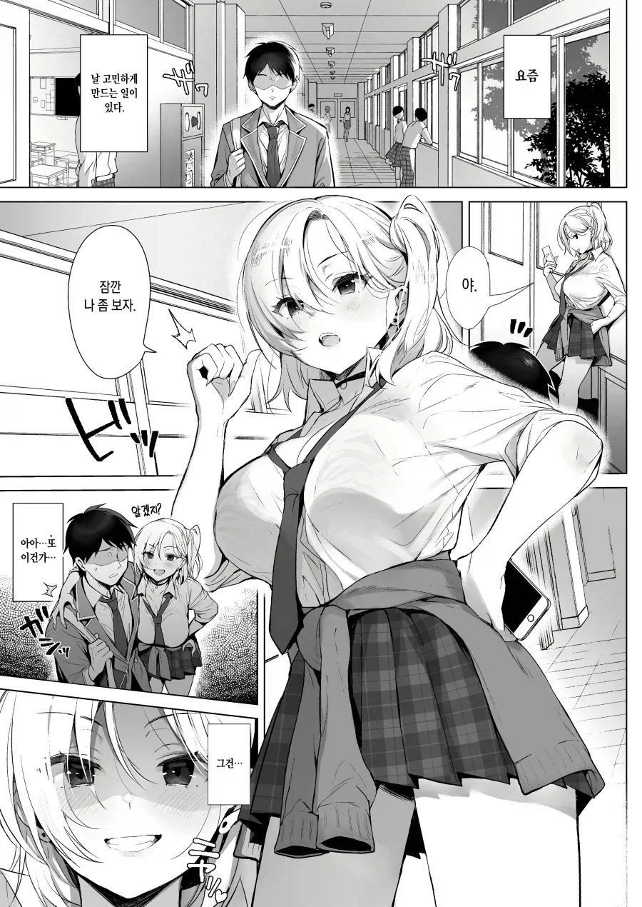 이해가 되는게 더 이상한 학폭일진녀 만화. 이미지 5