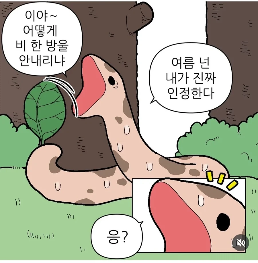 전기 양과 여름 바다에서.manhwa 이미지 22