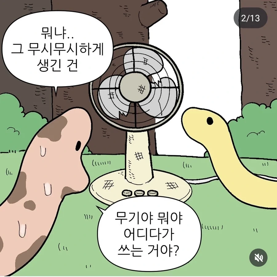 뱀들의 여름나기.manhwa - 이미지 2