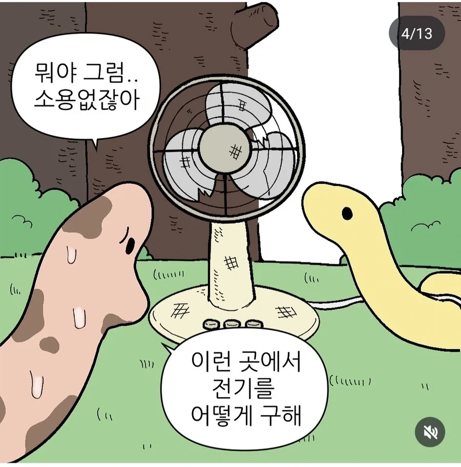 뱀들의 여름나기.manhwa - 이미지 4