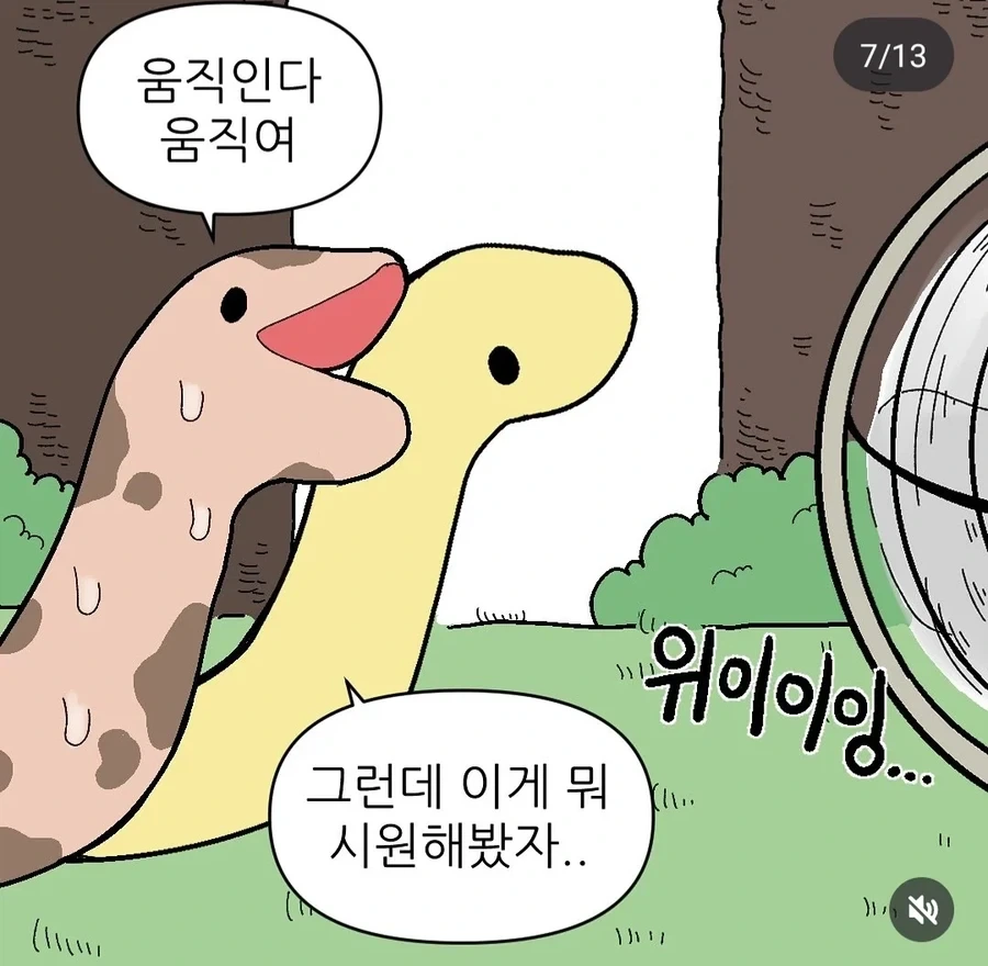 뱀들의 여름나기.manhwa - 이미지 7