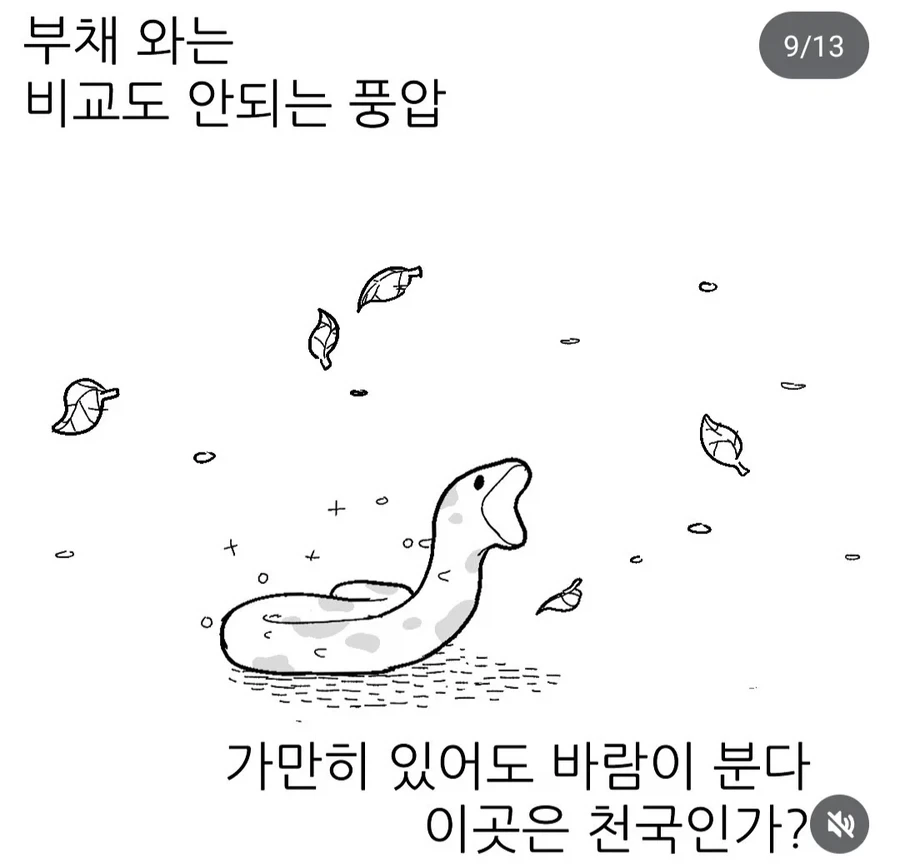 뱀들의 여름나기.manhwa - 이미지 9