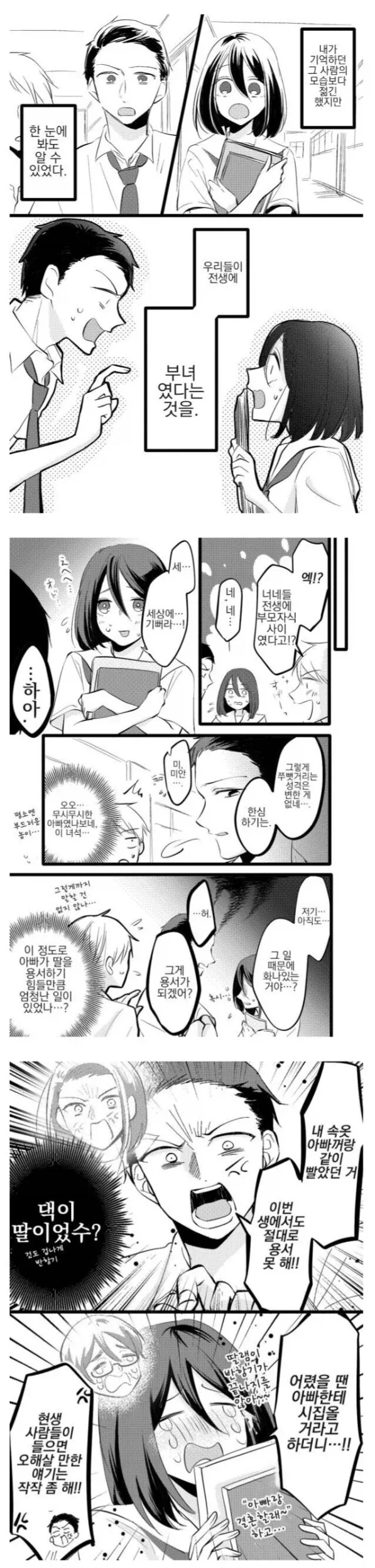 과거에 차였던 커플을 미행하는 남녀.manhwa 이미지 19