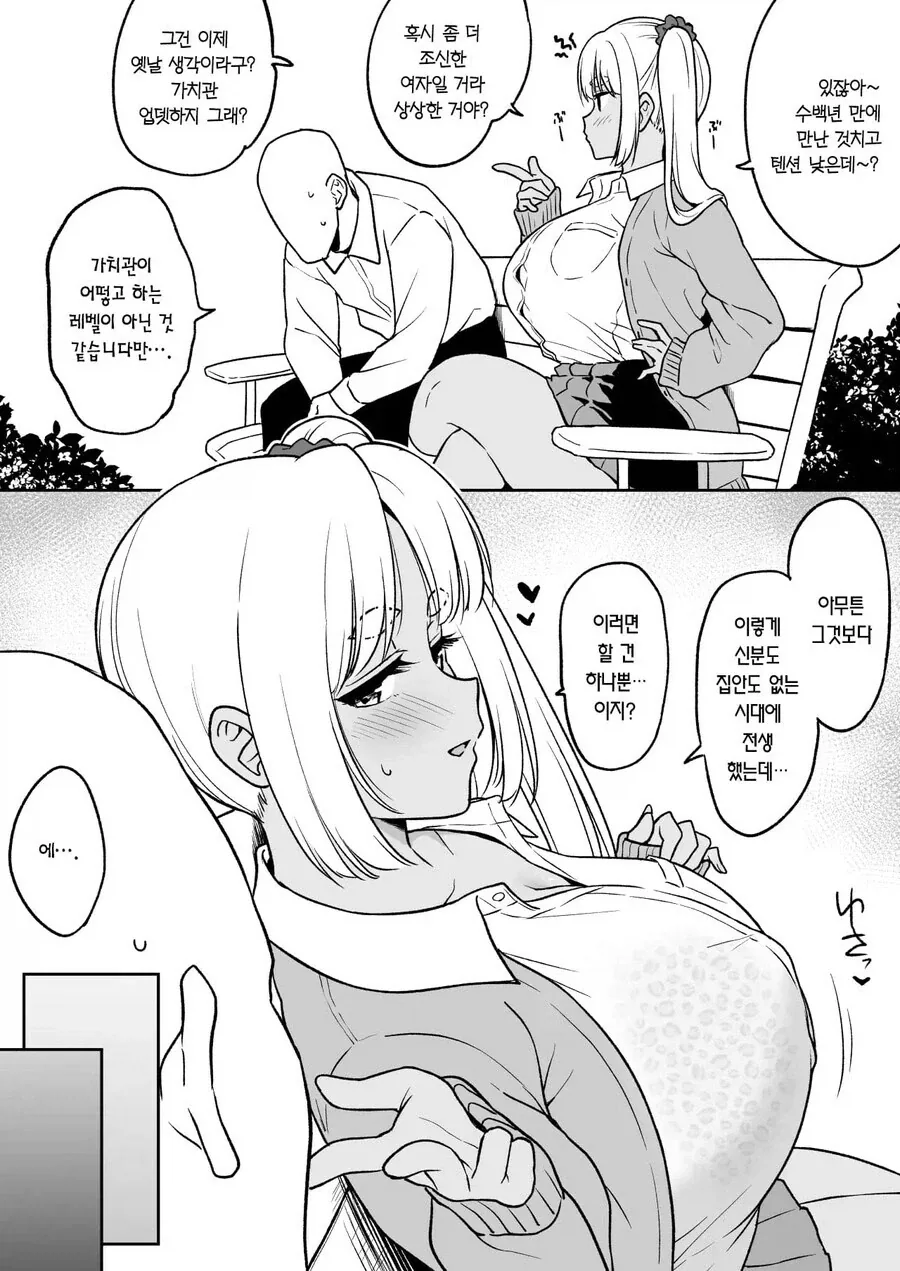 언젠가 다시 태어나⋯ 반드시 만나러 가겠사옵니다⋯!.manga - 이미지 2