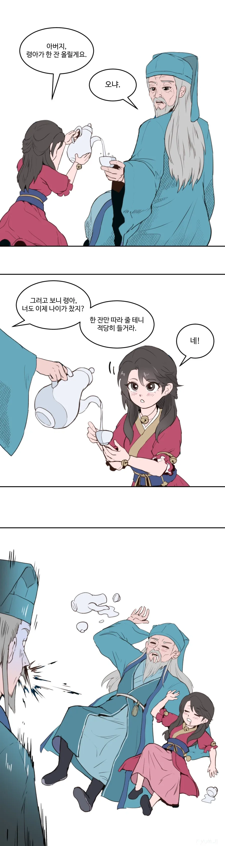 활협전) 아빠와 딸 Manhwa - 이미지 2