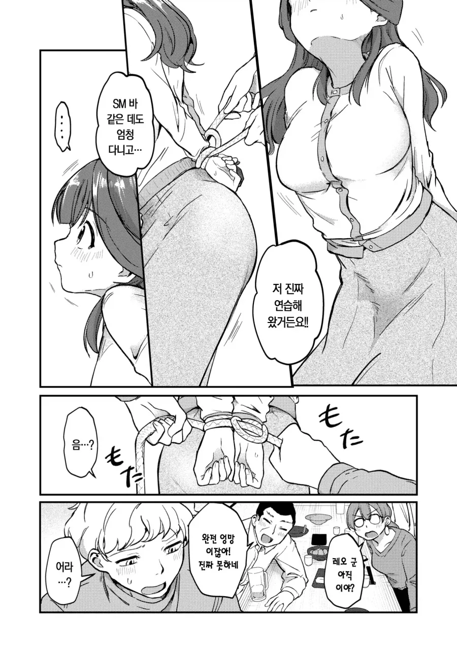 묶이는걸 좋아하는 신입 부하 여직원.manhwa - 이미지 4