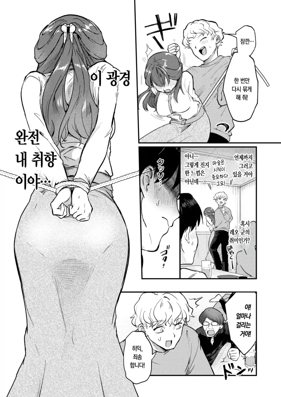 묶이는걸 좋아하는 신입 부하 여직원.manhwa - 이미지 6