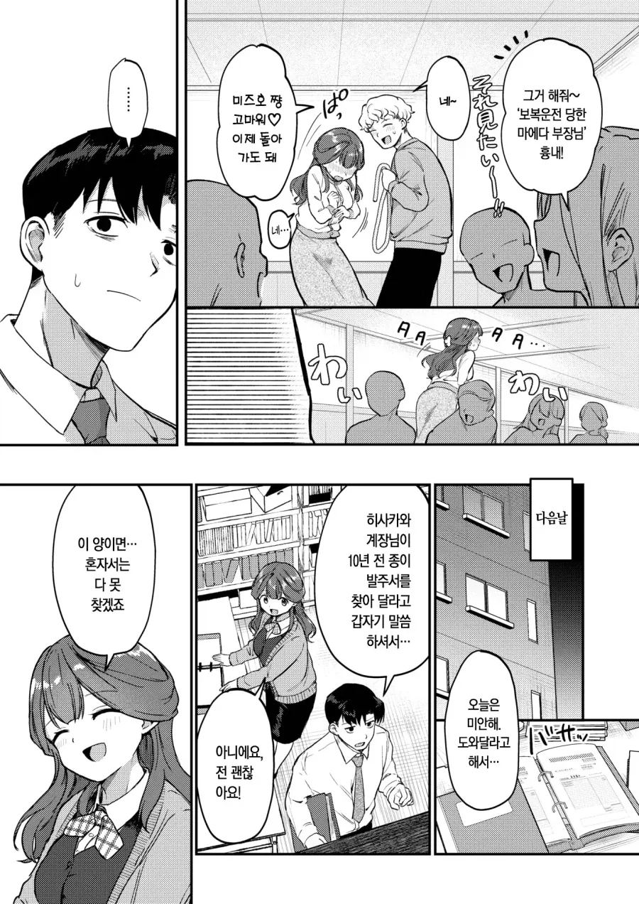 묶이는걸 좋아하는 신입 부하 여직원.manhwa - 이미지 7