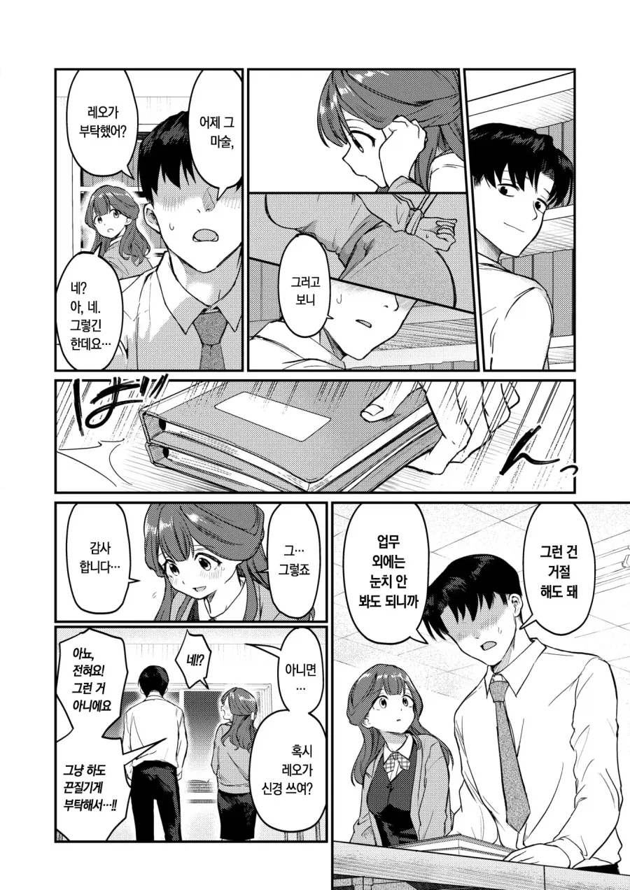 묶이는걸 좋아하는 신입 부하 여직원.manhwa - 이미지 8