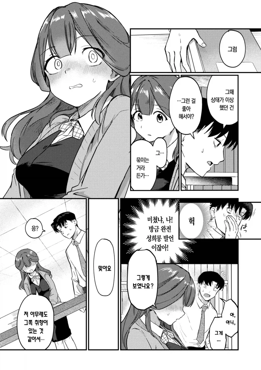 묶이는걸 좋아하는 신입 부하 여직원.manhwa - 이미지 9
