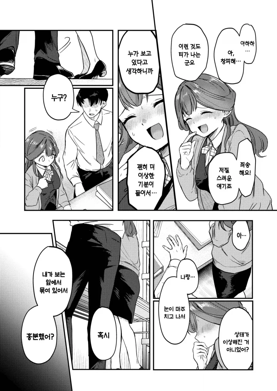 묶이는걸 좋아하는 신입 부하 여직원.manhwa - 이미지 10