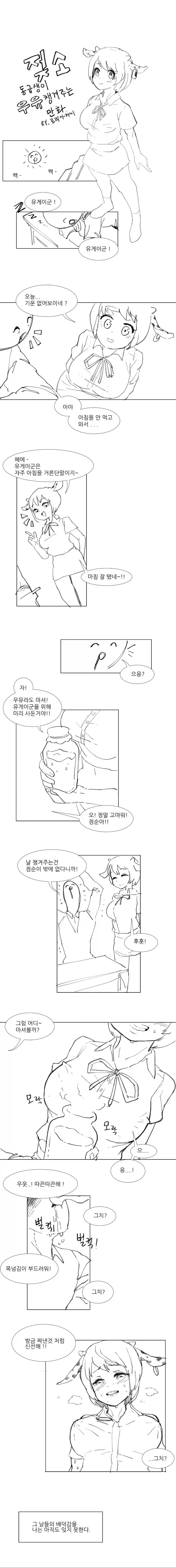 우유 한병 120엔 만화 이미지 10