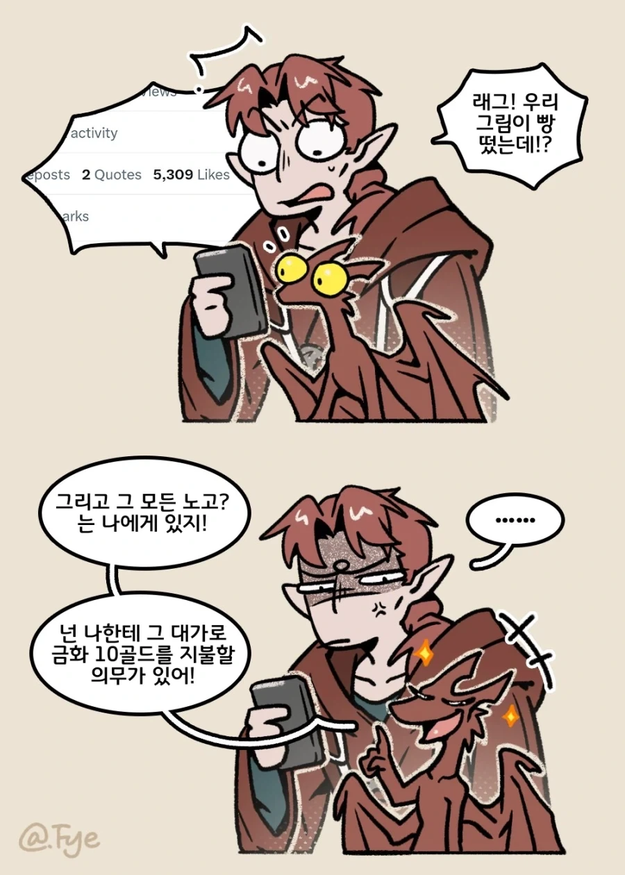일을 방해하는 미니 드래곤.manhwa - 이미지 2