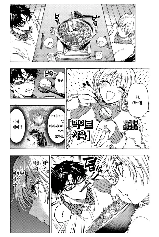 커플이 아닌 만화.manhwa 이미지 19