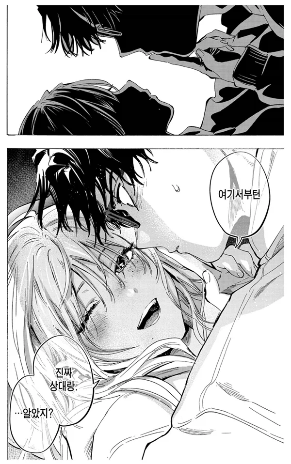 연인이 아니라 그냥 친구끼리 노는 장면입니다 .manhwa - 이미지 6