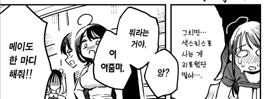 엄마와 딸이 서로 공감하는 상황.manhwa - 이미지 2