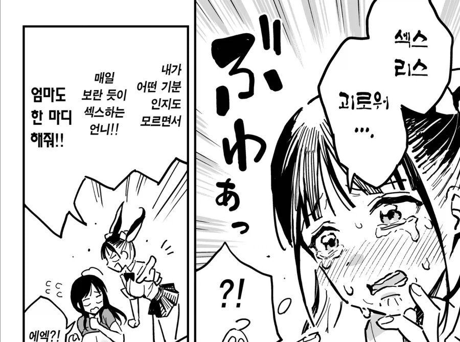 엄마와 딸이 서로 공감하는 상황.manhwa - 이미지 3