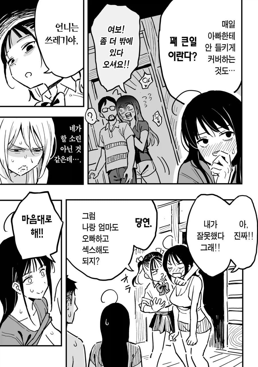 엄마와 딸이 서로 공감하는 상황.manhwa - 이미지 4