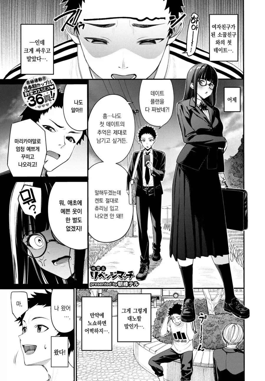 여친이 있는 소꿉친구.manga 이미지 19