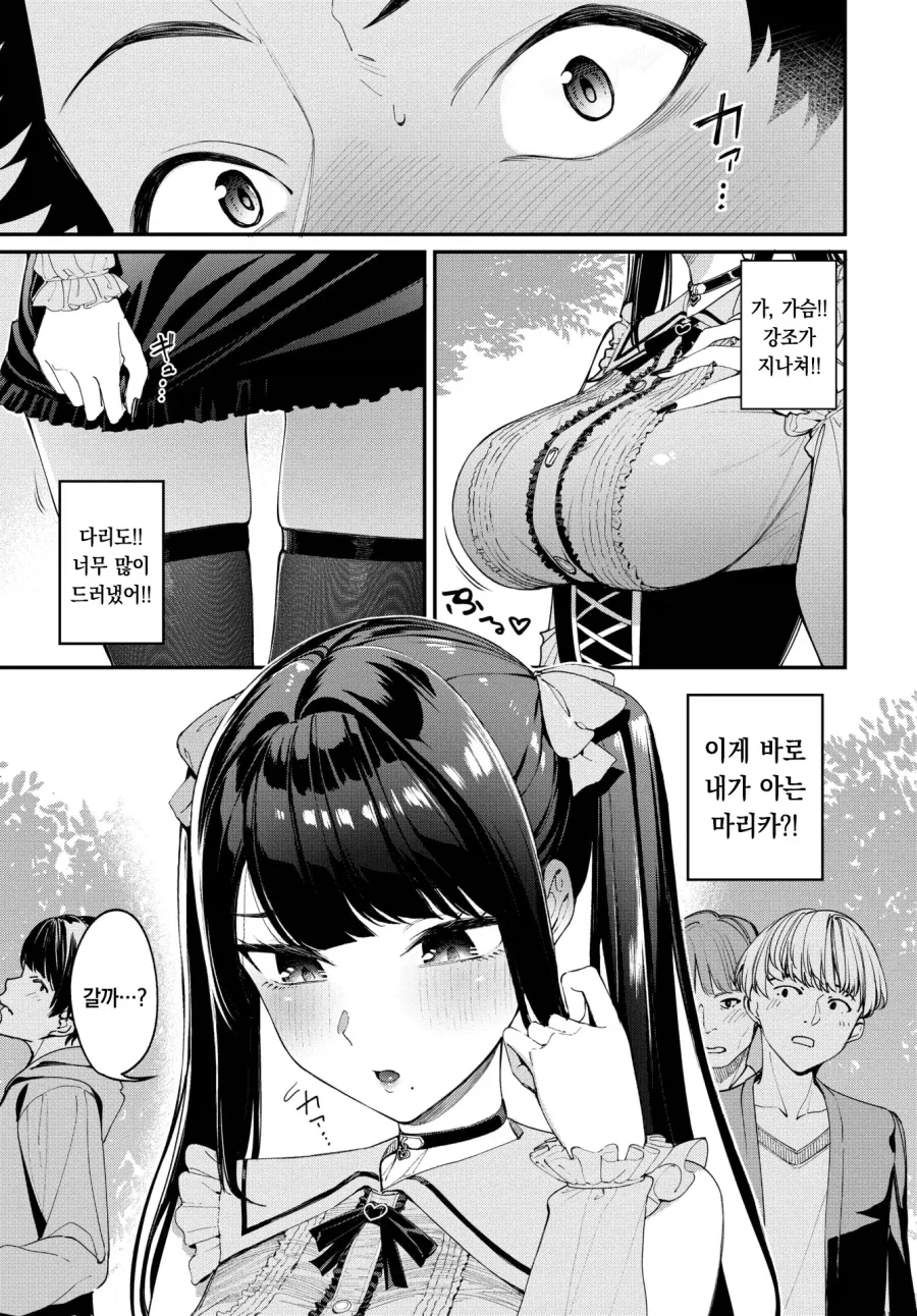 지뢰계가 되어 나타난 소꿉친구 여친.manhwa_3.webp