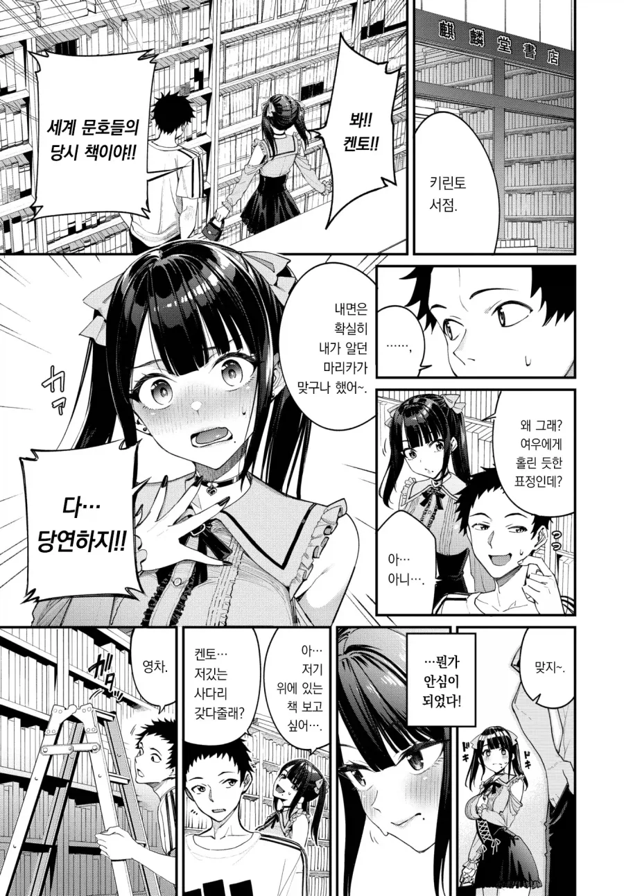 지뢰계가 되어 나타난 소꿉친구 여친.manhwa_5.webp