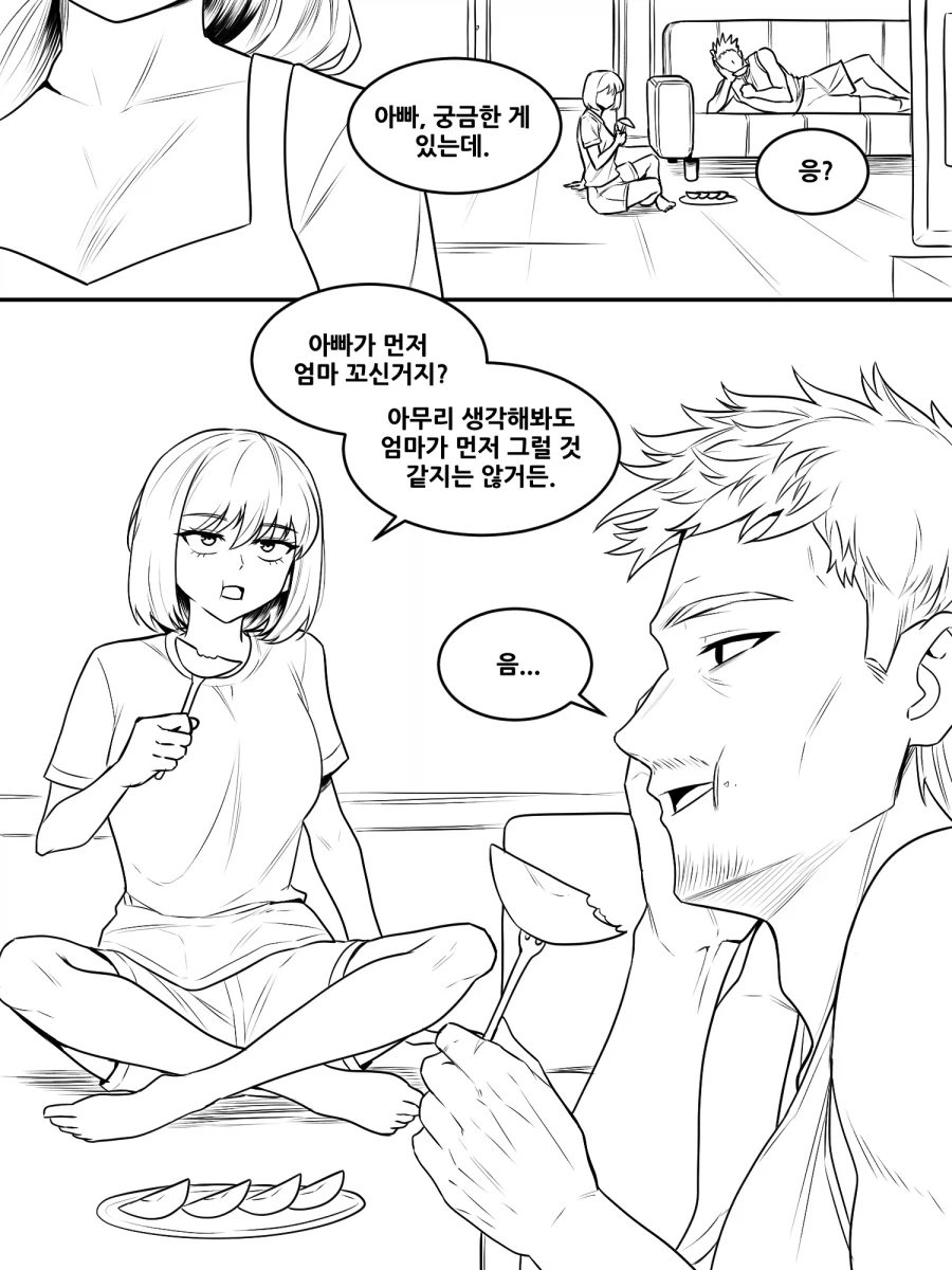 아빠가 엄마랑 결혼한 이유 만화 - 이미지 2