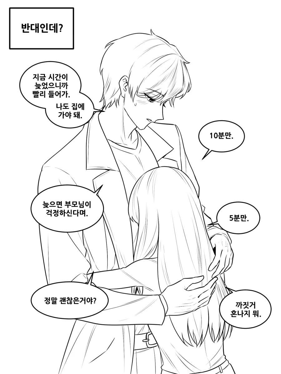 아빠가 엄마랑 결혼한 이유 만화 - 이미지 3
