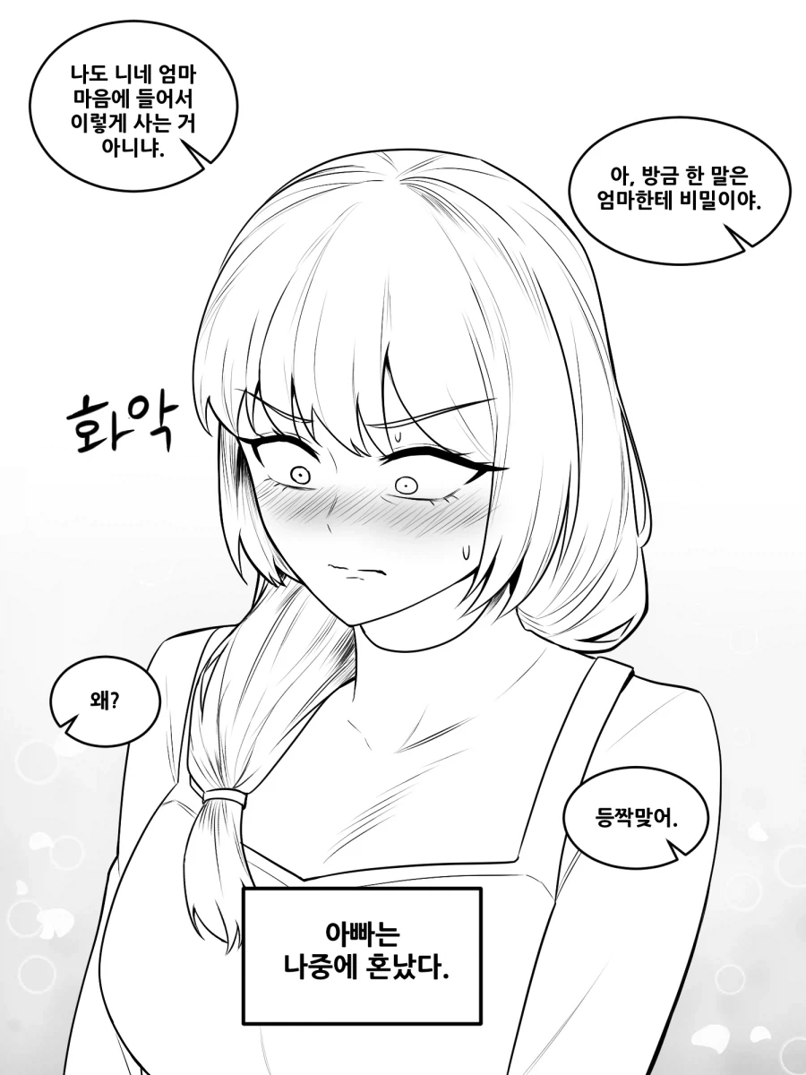 아빠가 엄마랑 결혼한 이유 만화 - 이미지 4