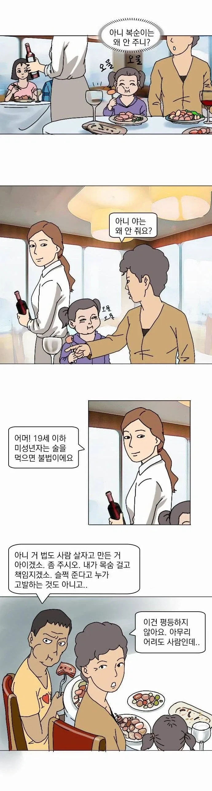 탈북자들이 뷔페가는 만화 - 이미지 2