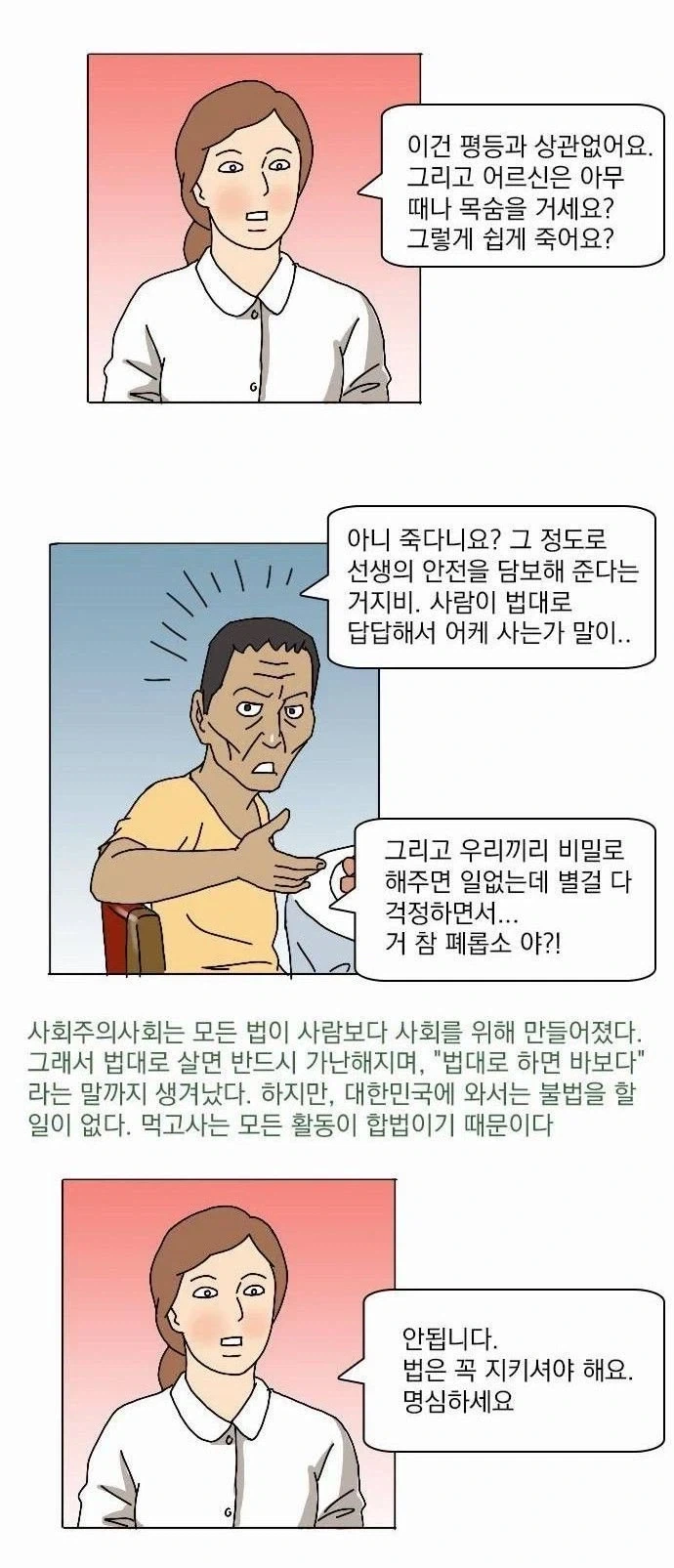 탈북자들이 뷔페가는 만화 - 이미지 3