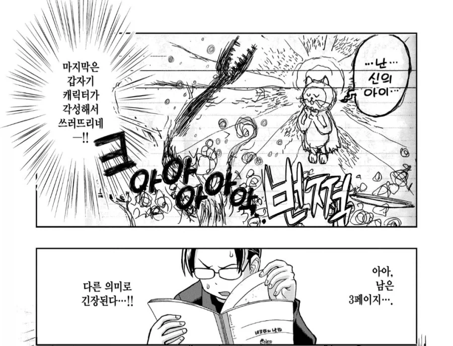 만화 초보자가 그린 공책 한권 분량의 만화.manhwa - 이미지 3
