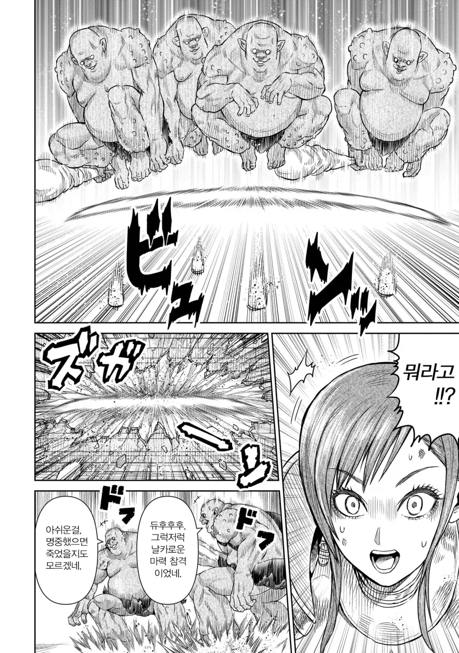 트롤무리한테 검격날려서 반갈죽 나는 manga - 이미지 3