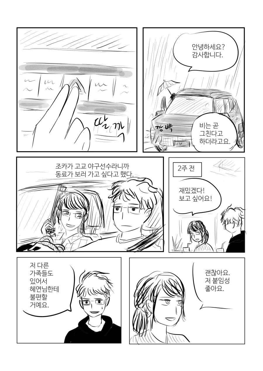 게임을 할 뿐인 만화 이미지 8